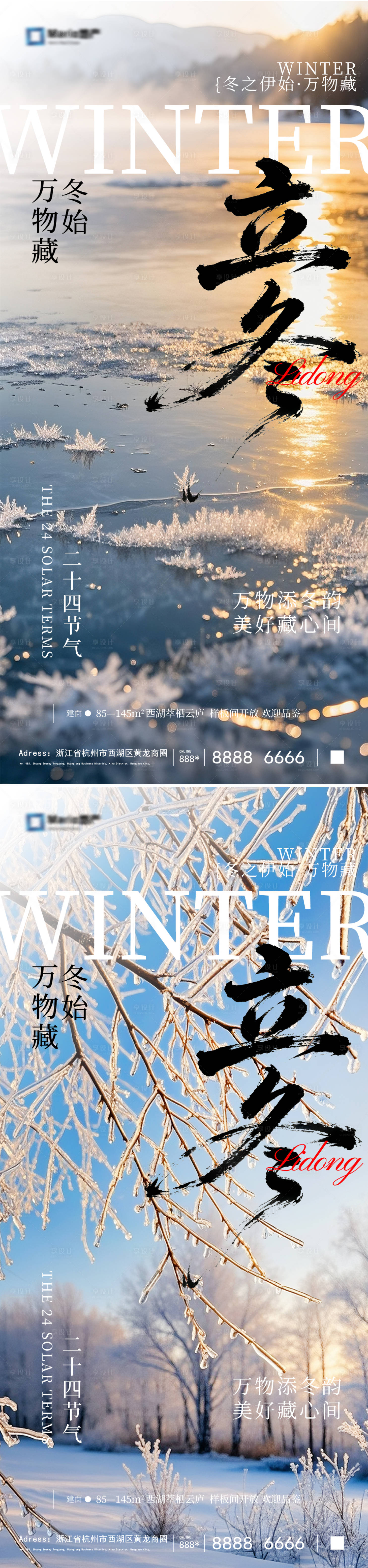 源文件下载【享设计】搜索编号：45720033794452505【立冬节气系列海报】