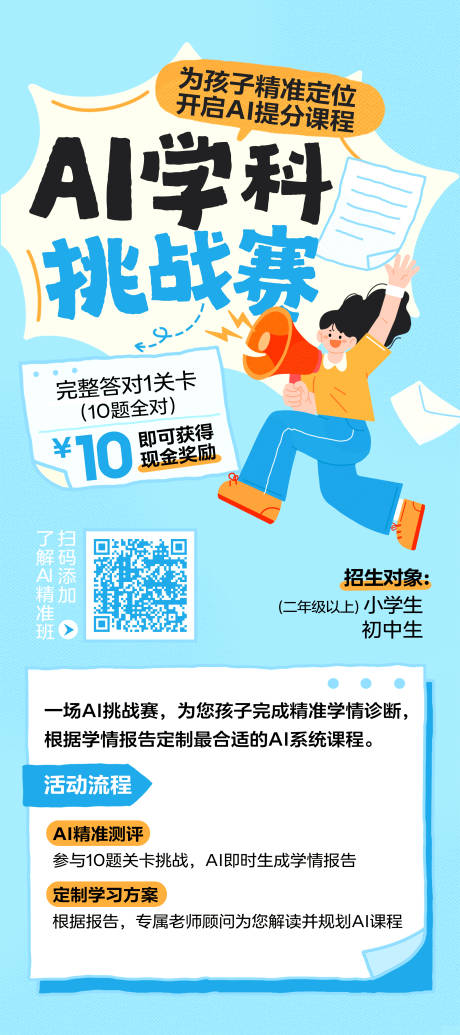 源文件下载【享设计】搜索编号：89470033718446424【教培学科PK挑战赛展架】