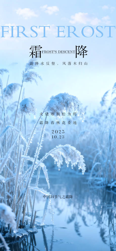 源文件下载【享设计】搜索编号：30330033416595023【霜降节气海报】