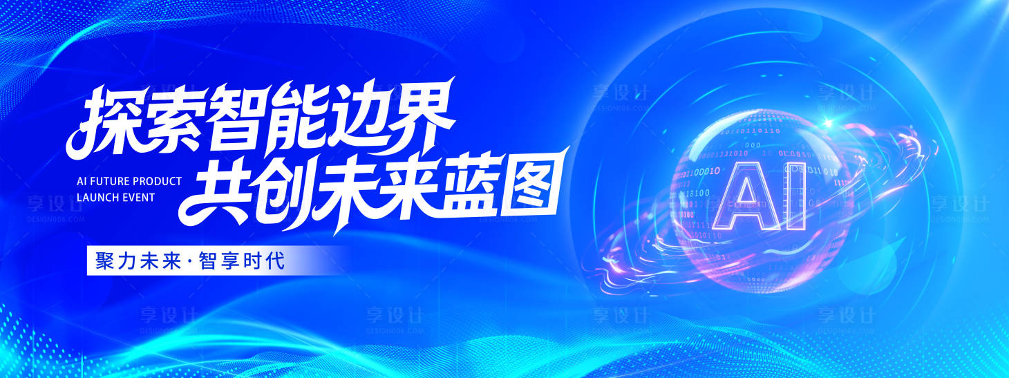 源文件下载【享设计】搜索编号：65210033380765830【蓝色创新主画面】