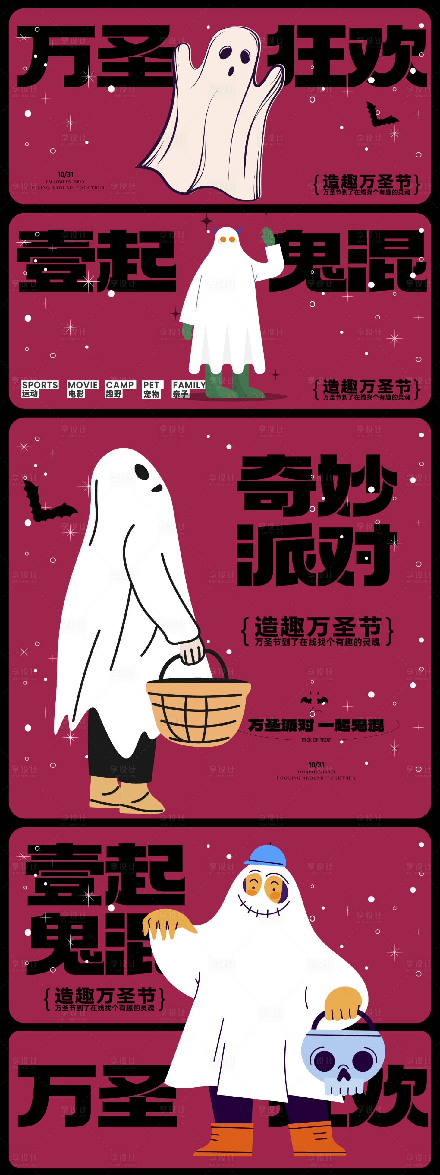 源文件下载【享设计】搜索编号：27890033631678559【万圣节趣味贴纸】