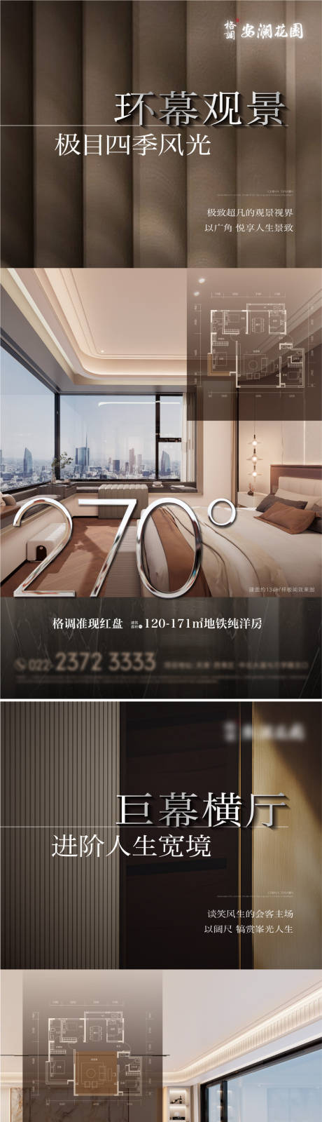 源文件下载【享设计】搜索编号：61650033783393450【地产价值点系列海报】