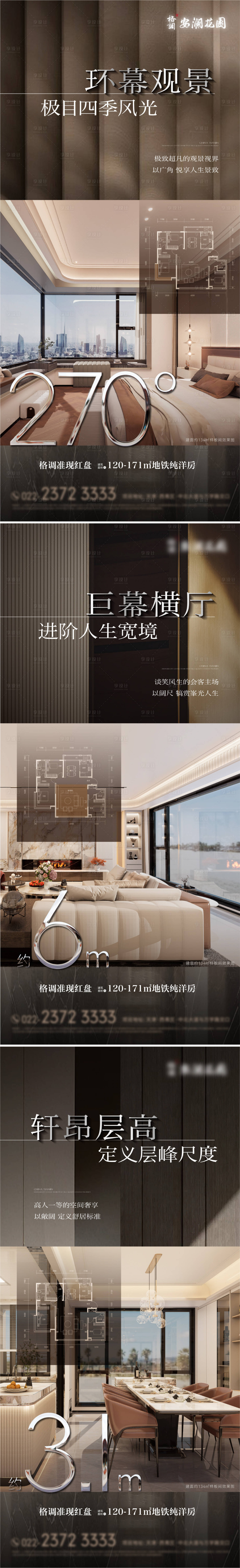 源文件下载【享设计】搜索编号：61650033783393450【地产价值点系列海报】