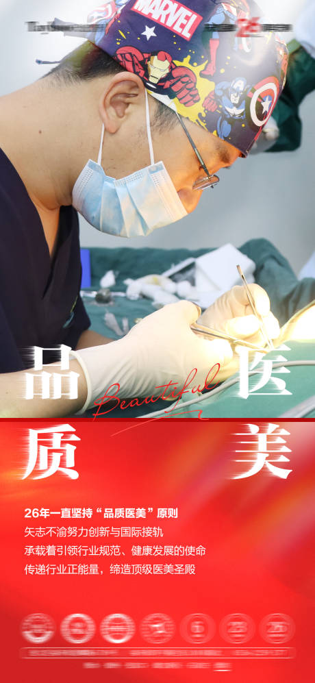 源文件下载【享设计】搜索编号：93290033665694682【品质医美海报】