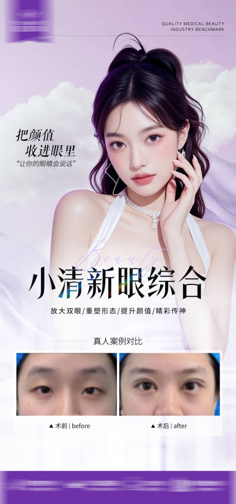 源文件下载【享设计】搜索编号：48850033708899699【小清新眼综合海报】