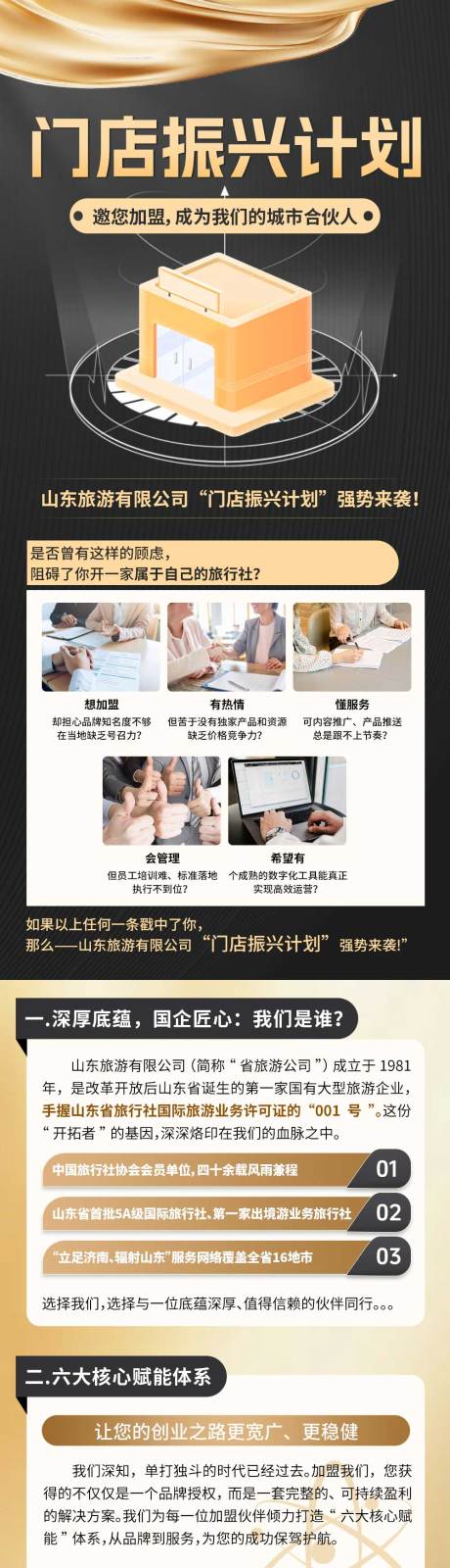 源文件下载【享设计】搜索编号：98380033711786308【门店振兴计划合伙人招募加盟】