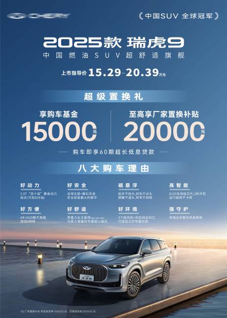 源文件下载【享设计】搜索编号：46820033393223332【2025款瑞虎9-苹果架】