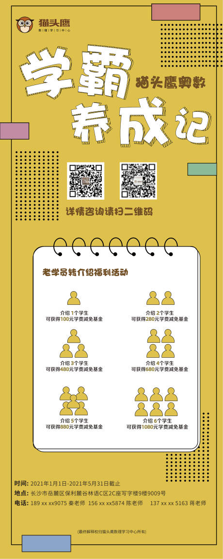 源文件下载【享设计】搜索编号：41870033551947451【教育机构展架易拉宝】