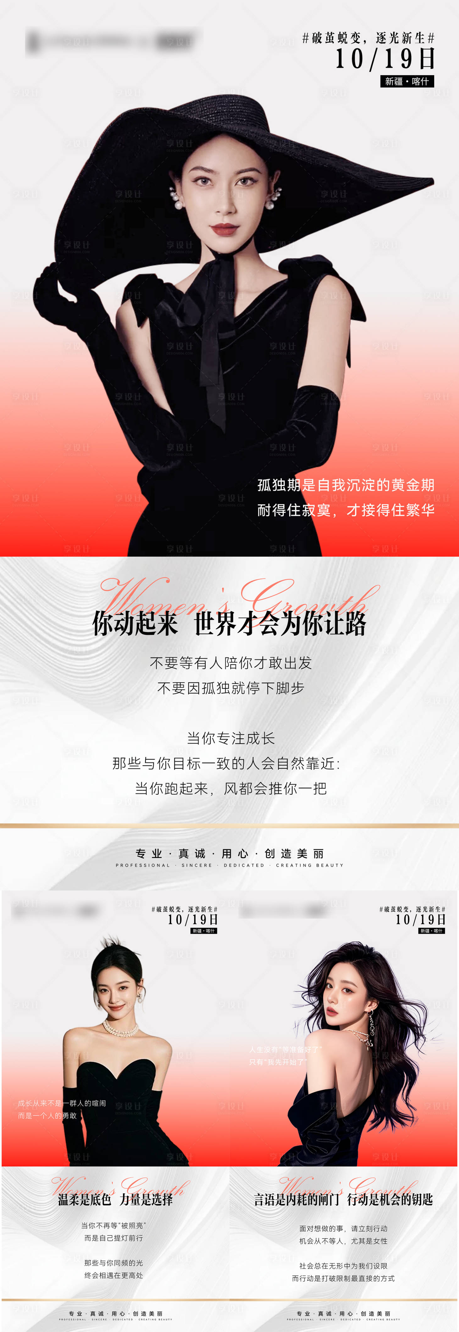 源文件下载【享设计】搜索编号：62720033409933912【女性造势宣发系列海报】