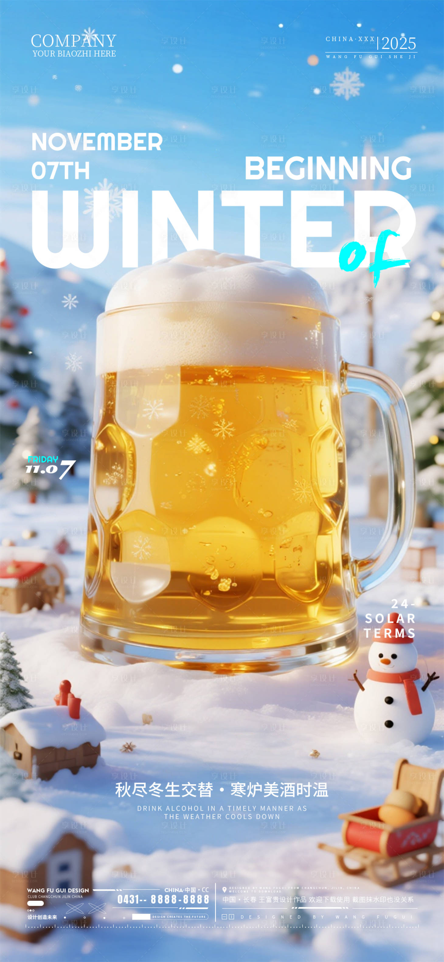 源文件下载【享设计】搜索编号：47040033799515945【酒吧夜店ktv立冬节气海报】