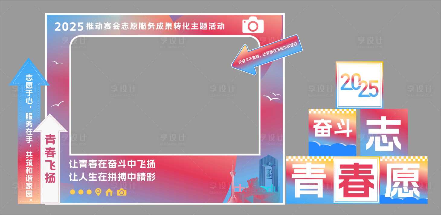 源文件下载【享设计】搜索编号：47920033785787410【打卡点】