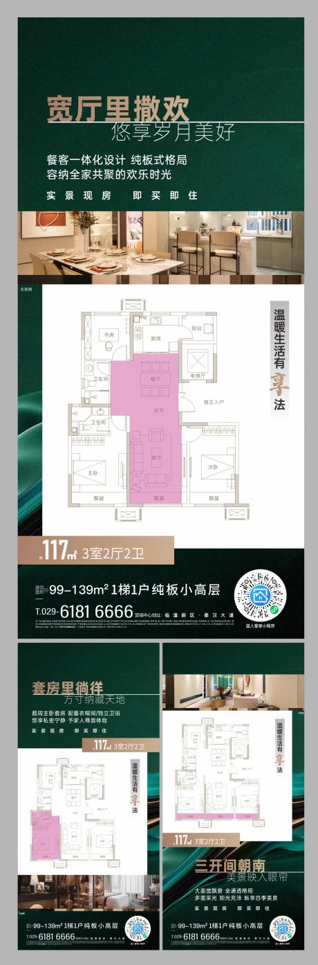 源文件下载【享设计】搜索编号：28850033797356244【户型系列价值点海报】