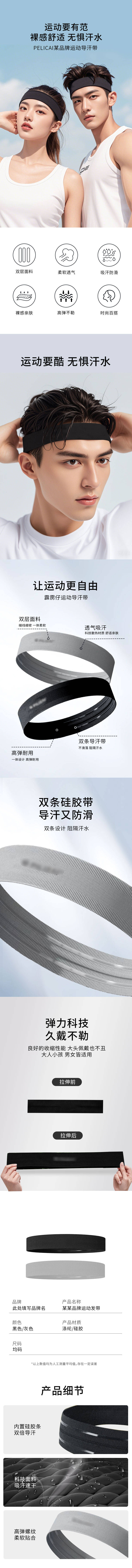 源文件下载【享设计】搜索编号：96650033562999505【运动产品运动发带详情页】