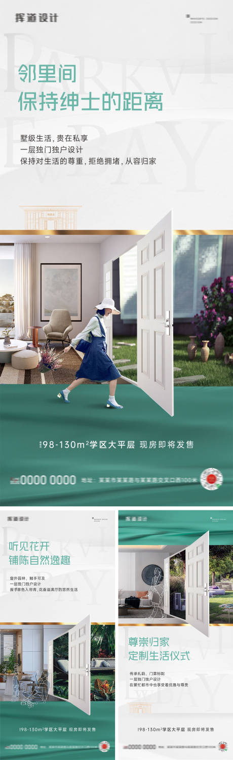 源文件下载【享设计】搜索编号：97400033482183325【地产园林价值点实景系列海报】