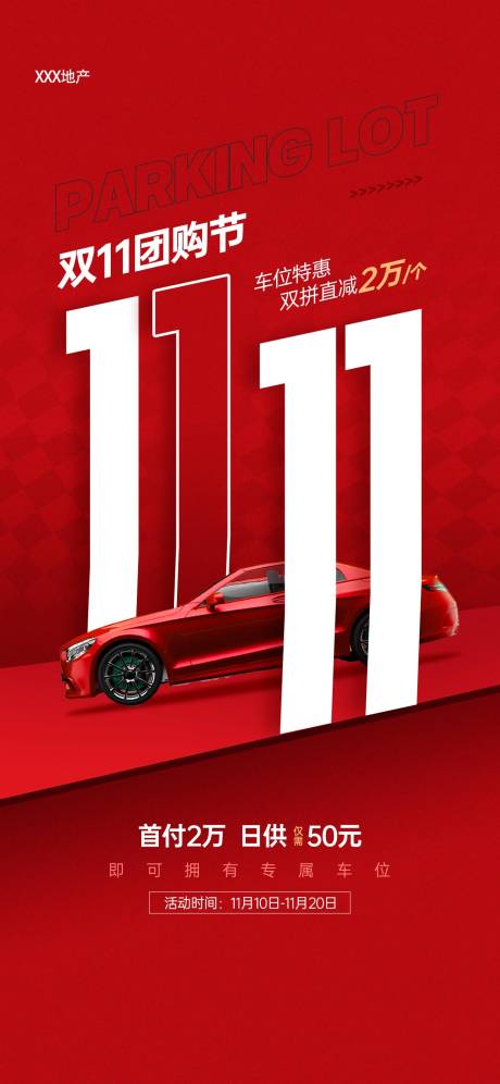 源文件下载【享设计】搜索编号：74770033691654366【双十一促销宣传海报】