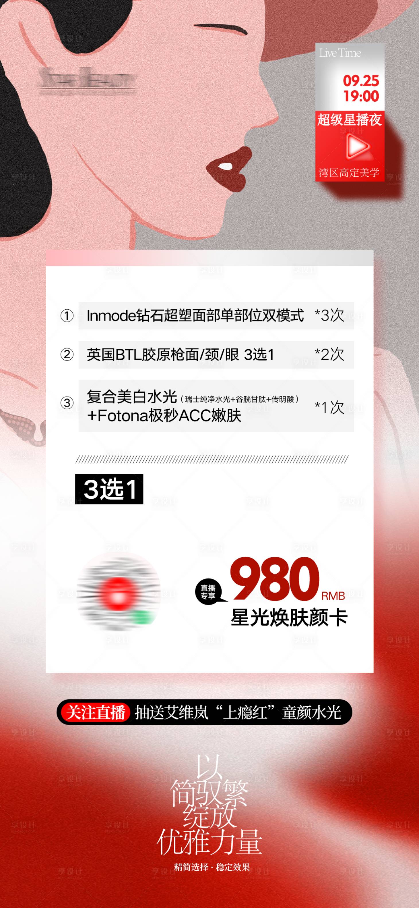 源文件下载【享设计】搜索编号：69990033369068253【星光焕肤颜卡海报】
