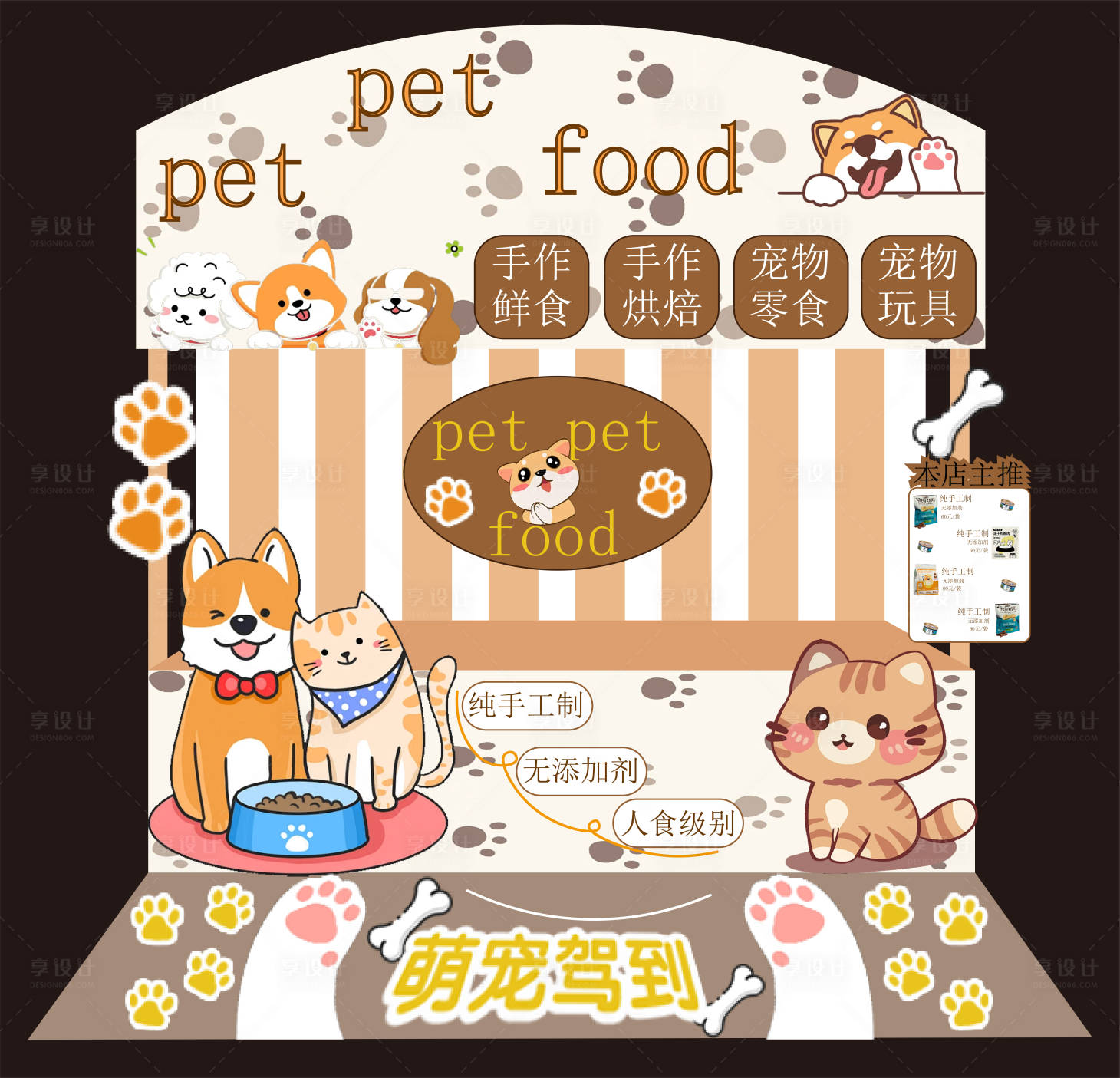 源文件下载【享设计】搜索编号：28250033416535499【集合展架堆头美陈】