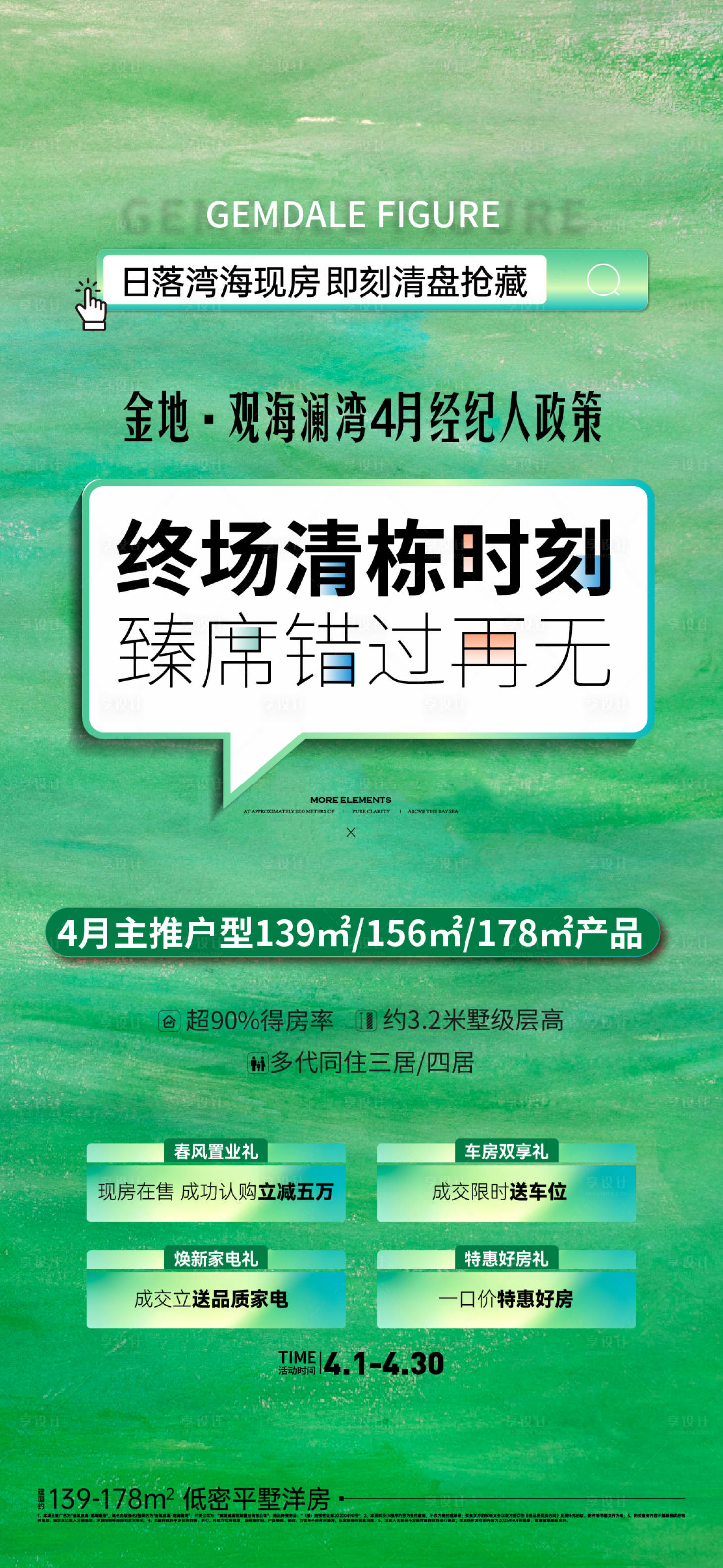 源文件下载【享设计】搜索编号：44280033741178304【地产春季经纪人政策海报】