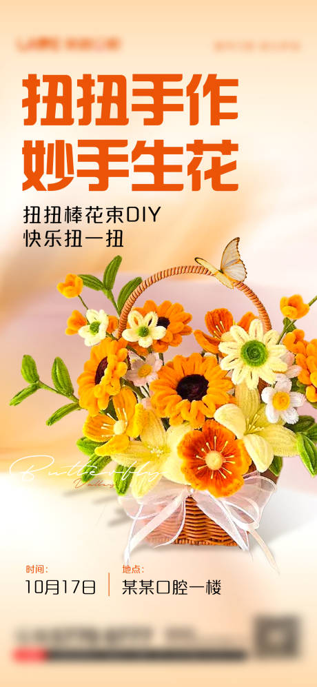 源文件下载【享设计】搜索编号：75900033587824686【扭扭棒手作活动】