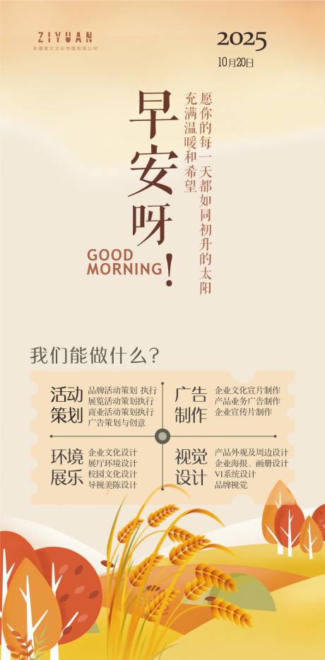 源文件下载【享设计】搜索编号：37450033582882840【早安海报】