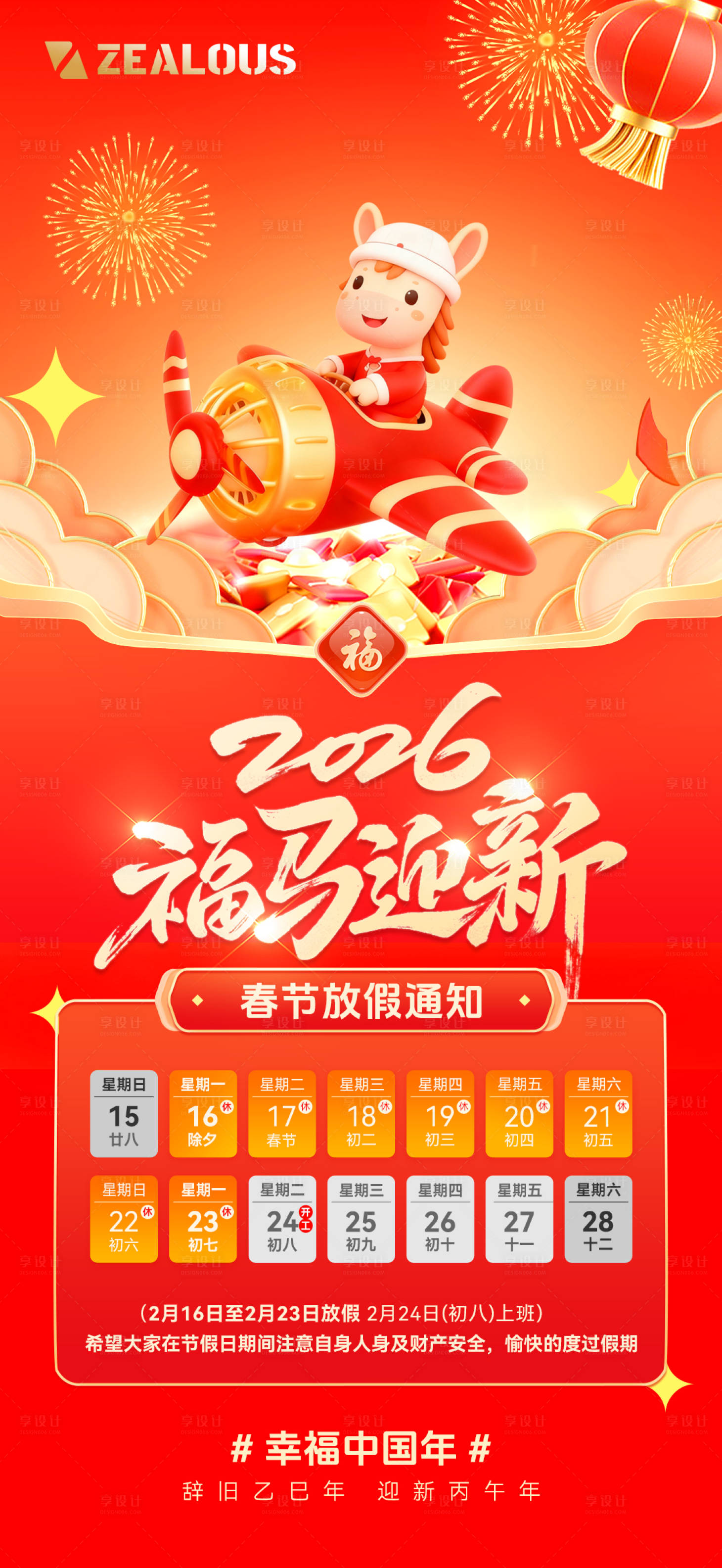 源文件下载【享设计】搜索编号：19560033695081851【春节放假通知】