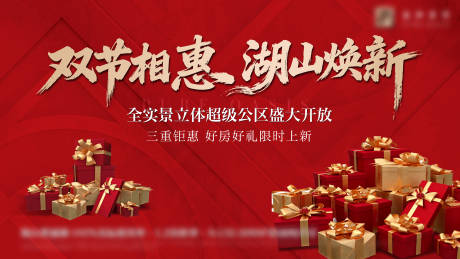 源文件下载【享设计】搜索编号：37970033789996253【地产洋房钜惠海报展板】