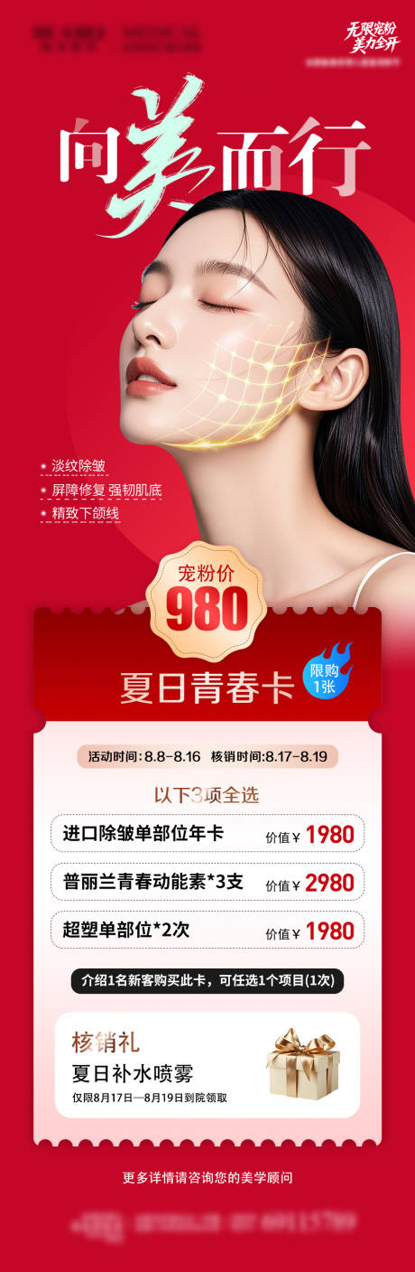 源文件下载【享设计】搜索编号：79410033603513864【医美卡项海报】