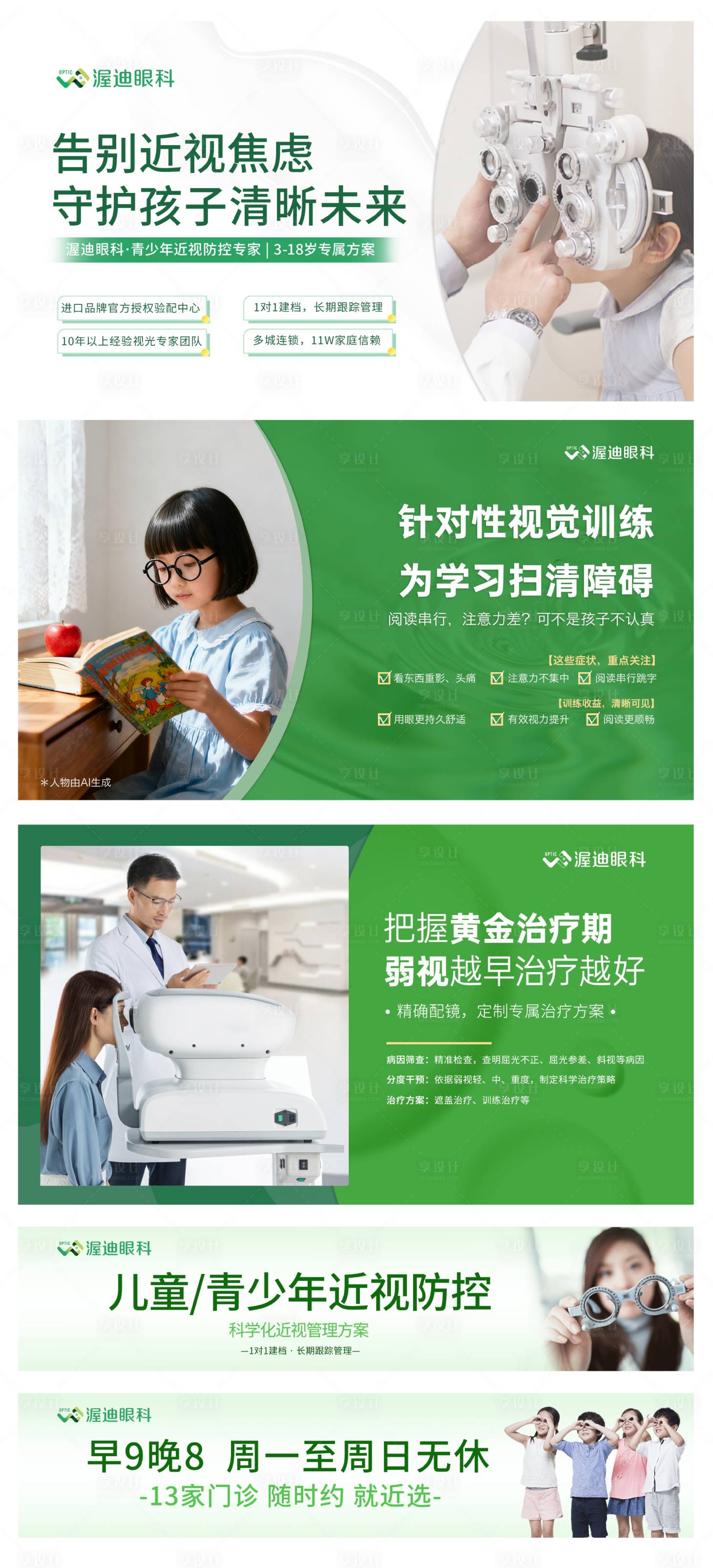 源文件下载【享设计】搜索编号：65250033493184271【眼科电商详情页】