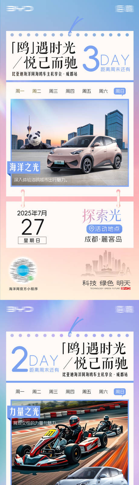 源文件下载【享设计】搜索编号：45210033642742449【汽车成都倒计时系列海报】