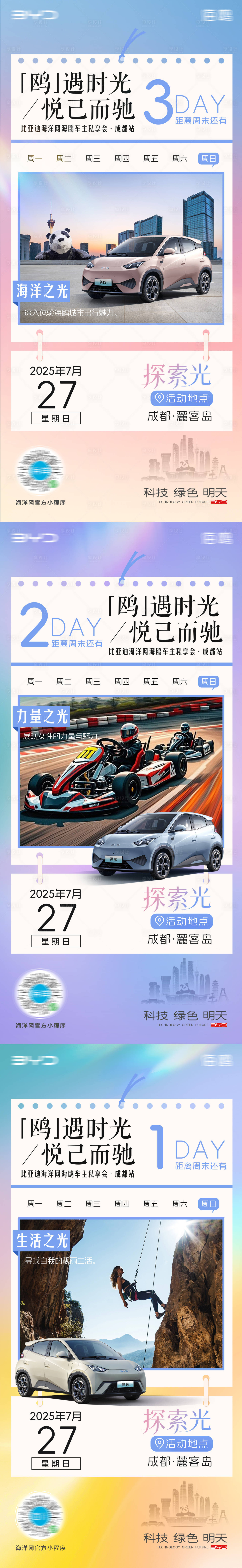 源文件下载【享设计】搜索编号：45210033642742449【汽车成都倒计时系列海报】