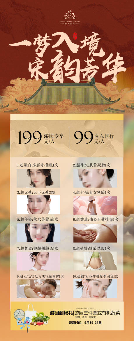 源文件下载【享设计】搜索编号：33040033558821129【通用美业医美美容国风宋韵芳华卡项海报】