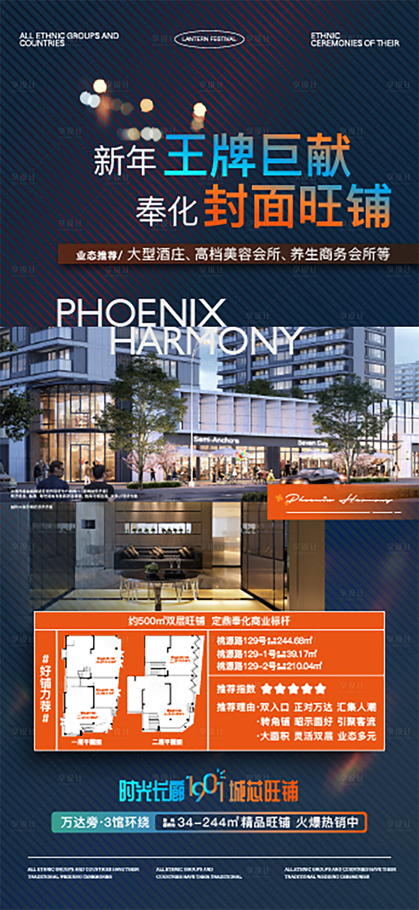 源文件下载【享设计】搜索编号：46240032856887019【商铺热销 】