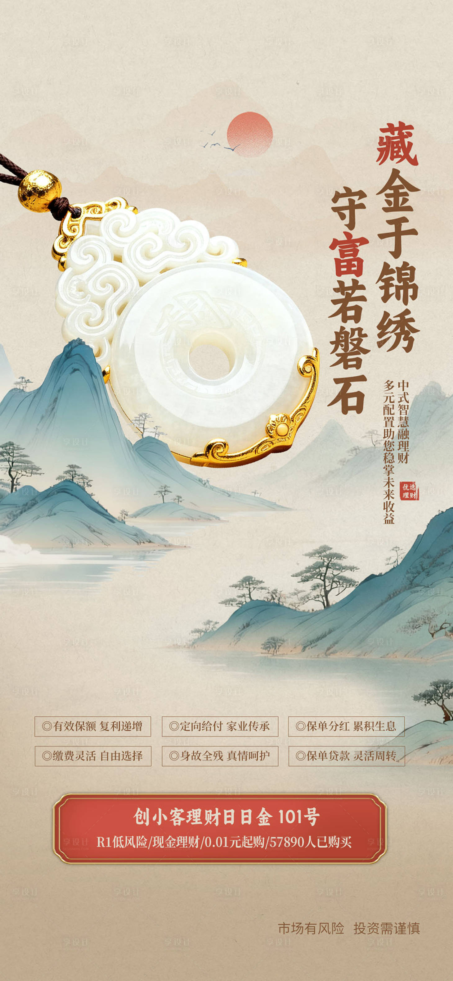 源文件下载【享设计】搜索编号：82230033729554720【中国风理财活动海报】