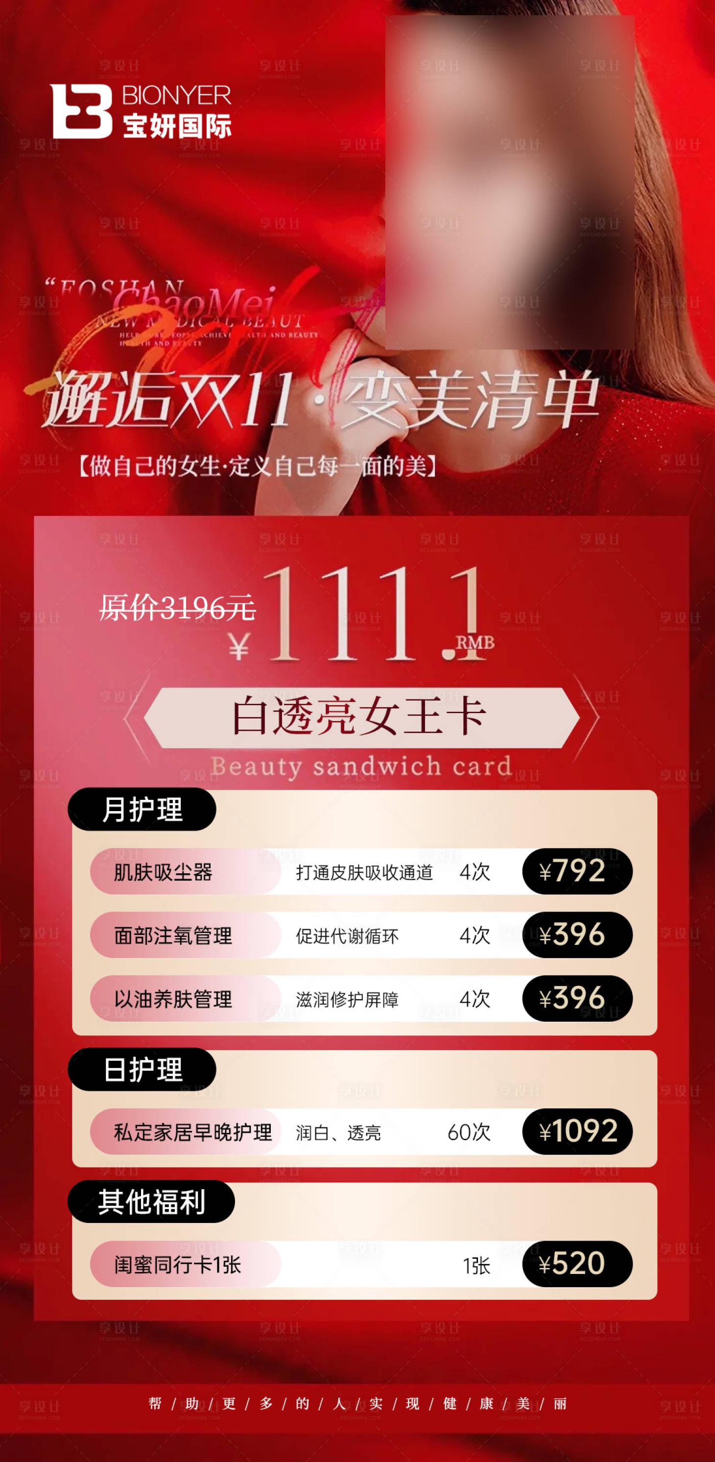 源文件下载【享设计】搜索编号：14180033365489833【变美清单】