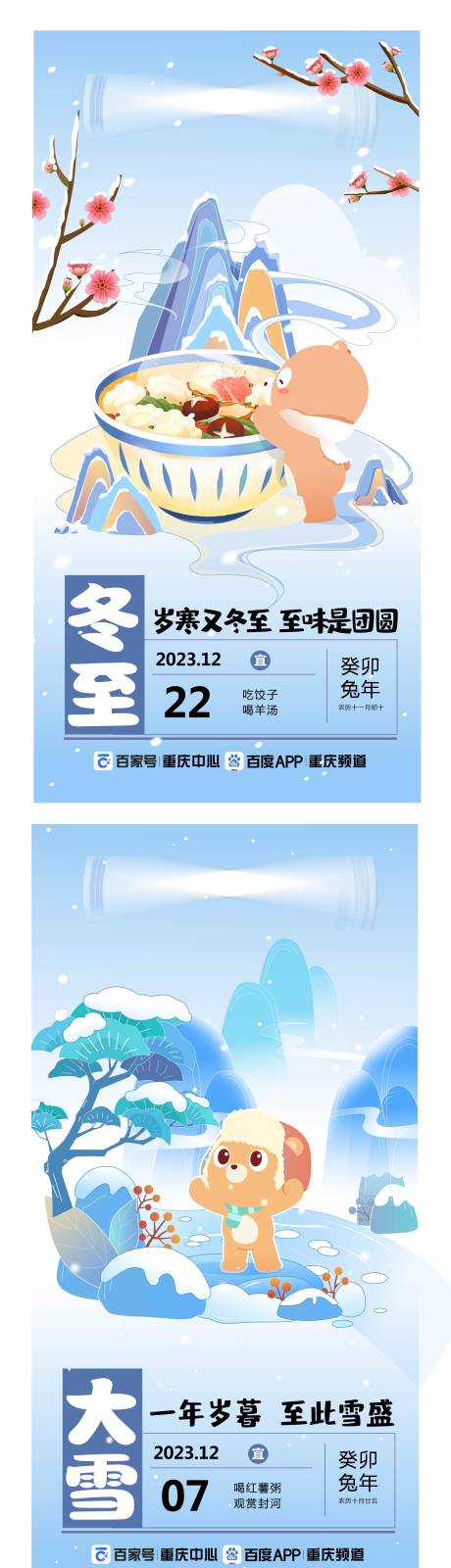 源文件下载【享设计】搜索编号：88460033763696011【冬至大雪节气系列海报】