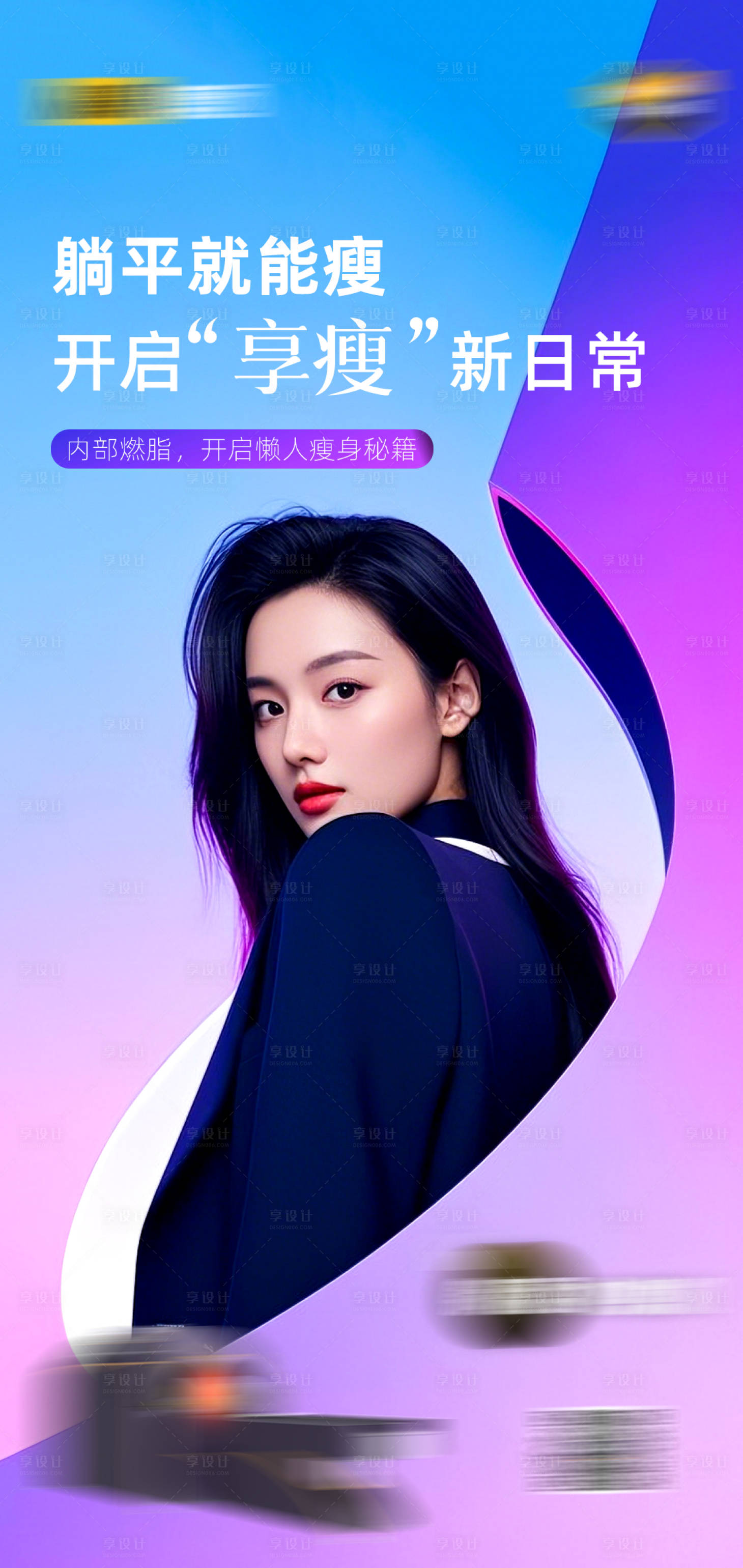 源文件下载【享设计】搜索编号：93690033770304279【燃脂海报】