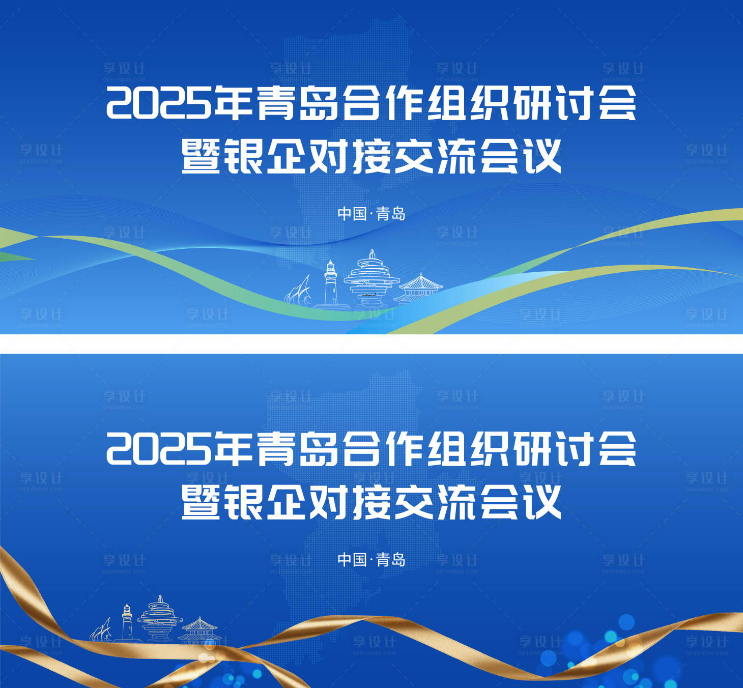 源文件下载【享设计】搜索编号：18590033742366904【会议主kv】