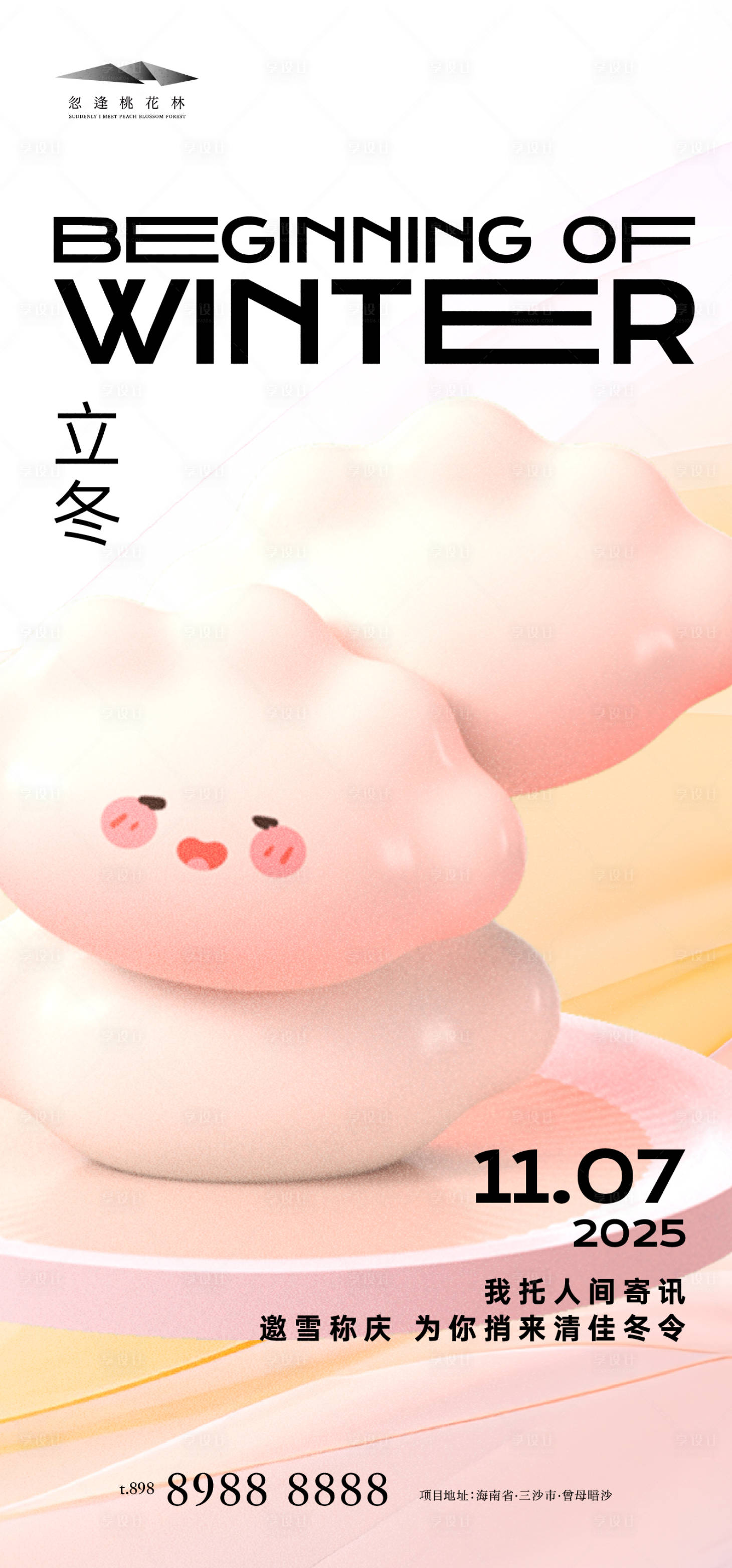 源文件下载【享设计】搜索编号：20210033794637211【立冬插画海报】