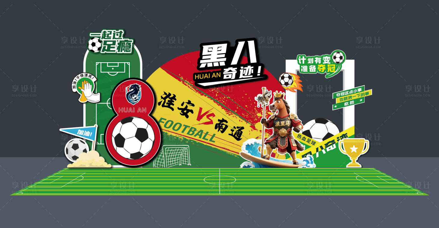 源文件下载【享设计】搜索编号：24440033411454381【黑八奇迹美陈堆头】