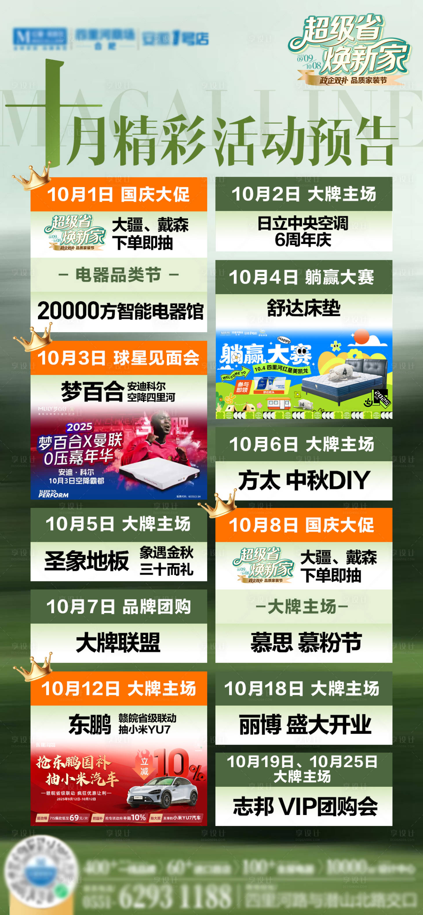 源文件下载【享设计】搜索编号：92400033672748530【活动预告海报】