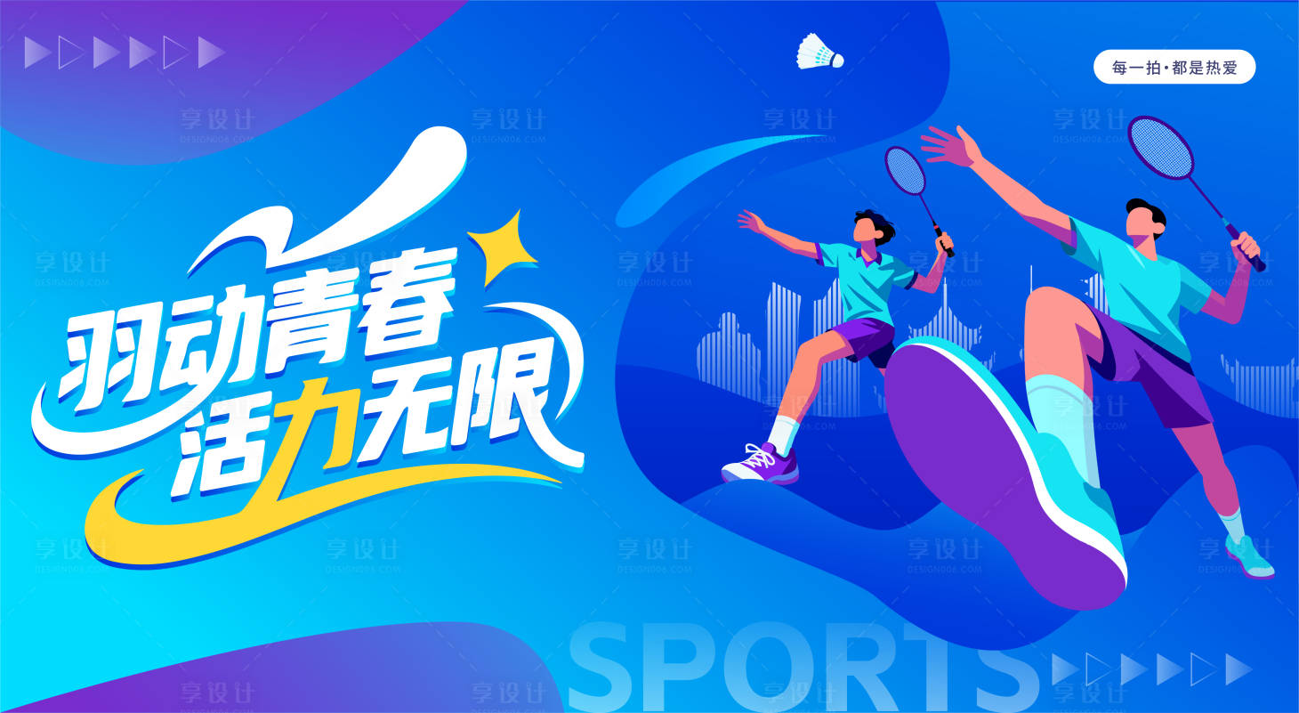 源文件下载【享设计】搜索编号：56540033773043098【运动比赛主视觉】