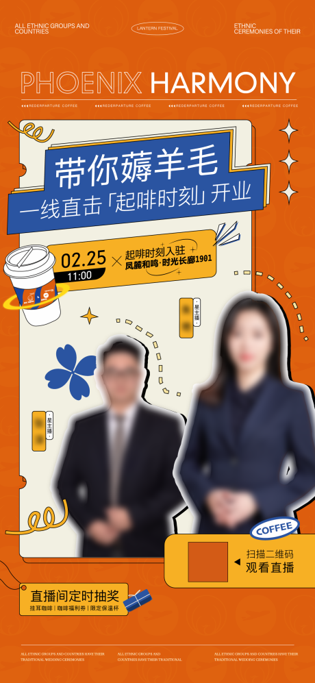 源文件下載【享設計】搜索編號：80530032859213141【咖啡開業咖啡直播活動海報】