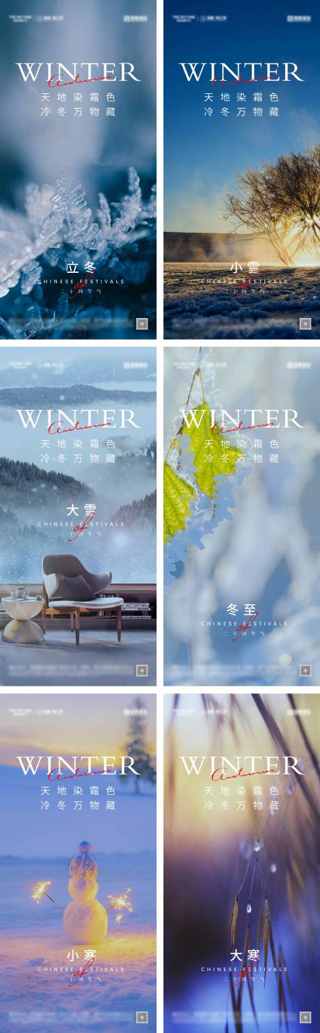 源文件下载【享设计】搜索编号：38460033711947414【立冬小雪冬至大雪小寒大寒海报】