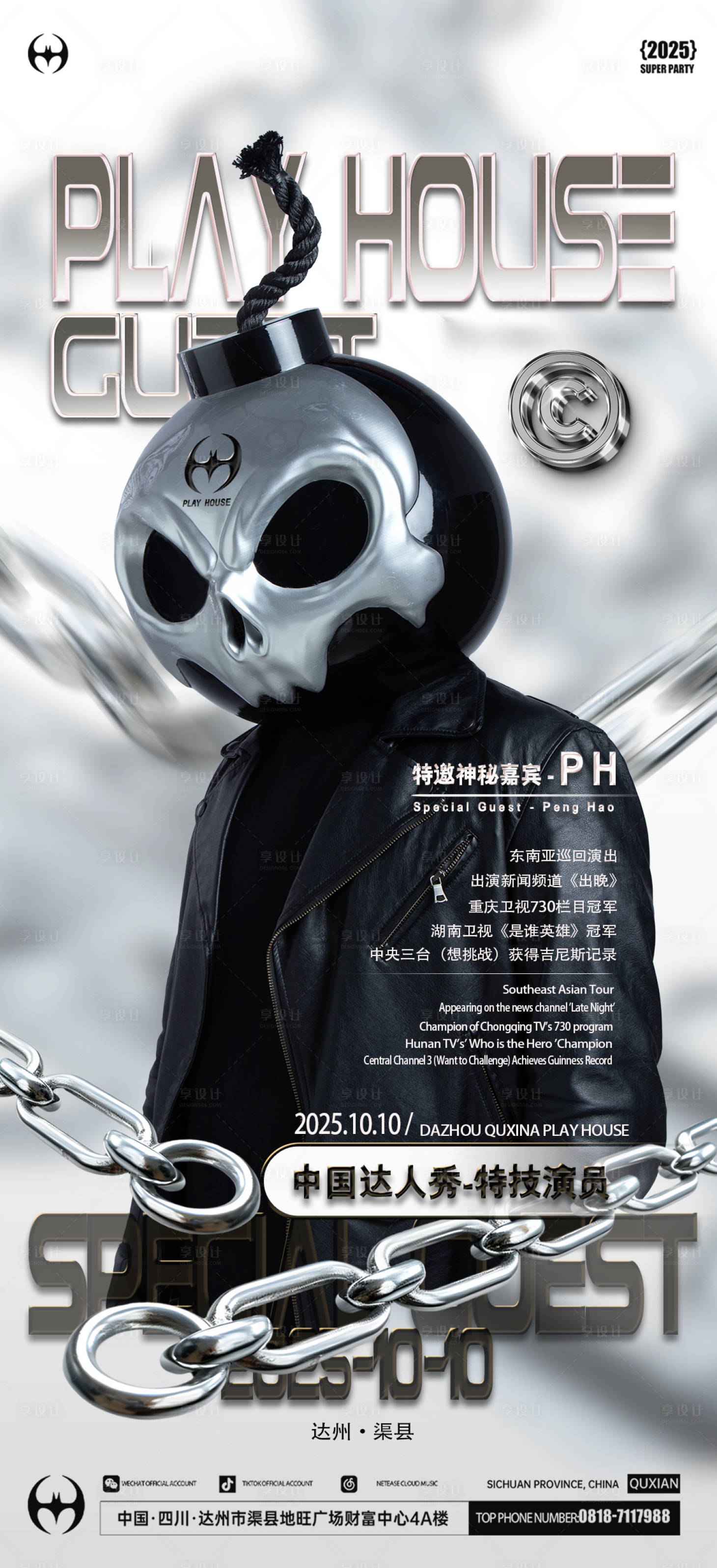 源文件下载【享设计】搜索编号：11930033452141567【嘉宾海报】