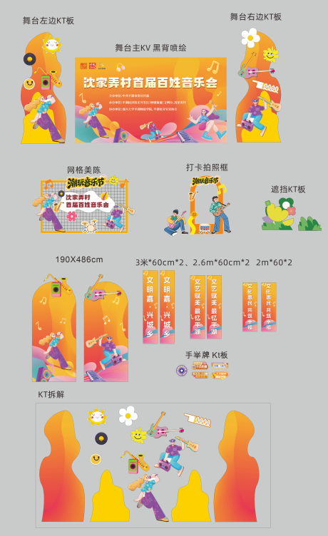 源文件下載【享設計】搜索編號：45560033613296135【社區音樂節活動物料】