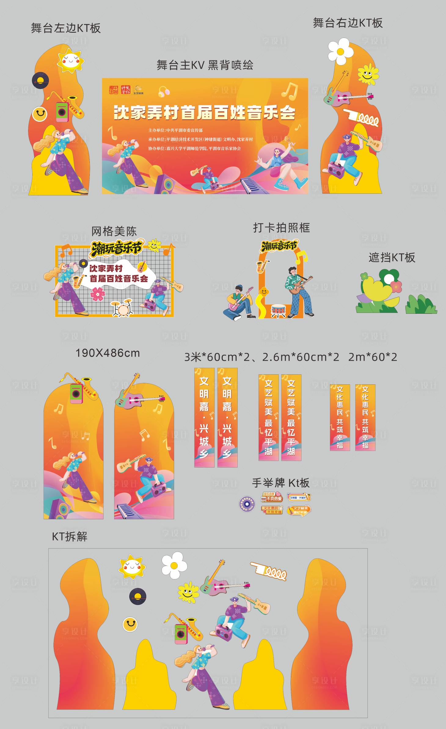 源文件下载【享设计】搜索编号：45560033613296135【社区音乐节活动物料】