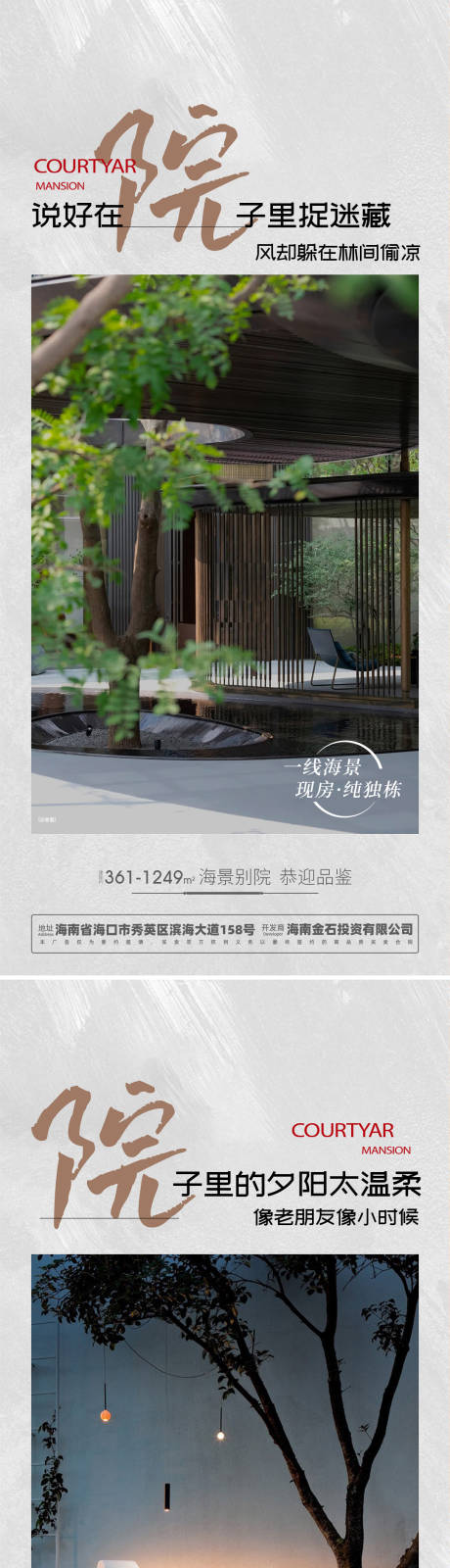 源文件下载【享设计】搜索编号：75890033376383371【地产院子海报】