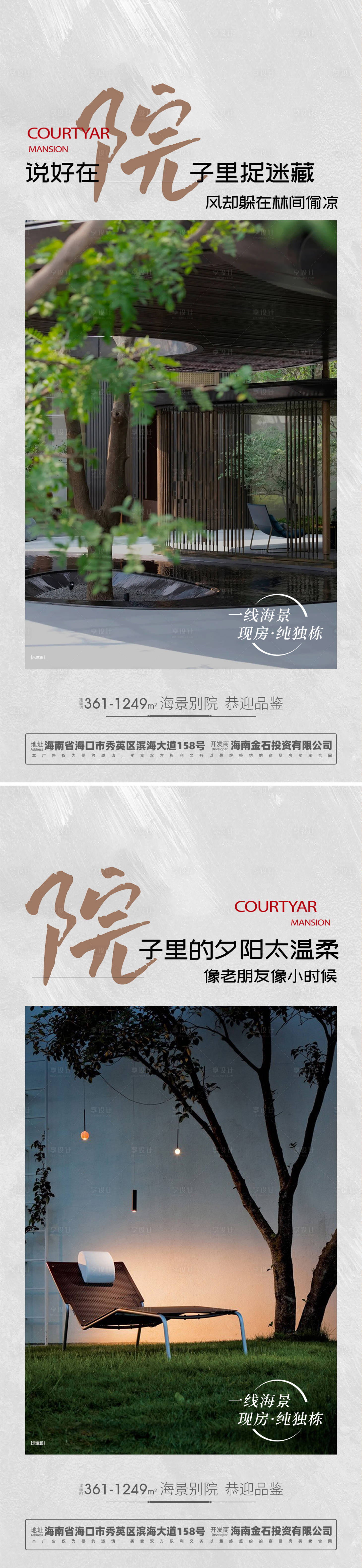 源文件下载【享设计】搜索编号：75890033376383371【地产院子海报】