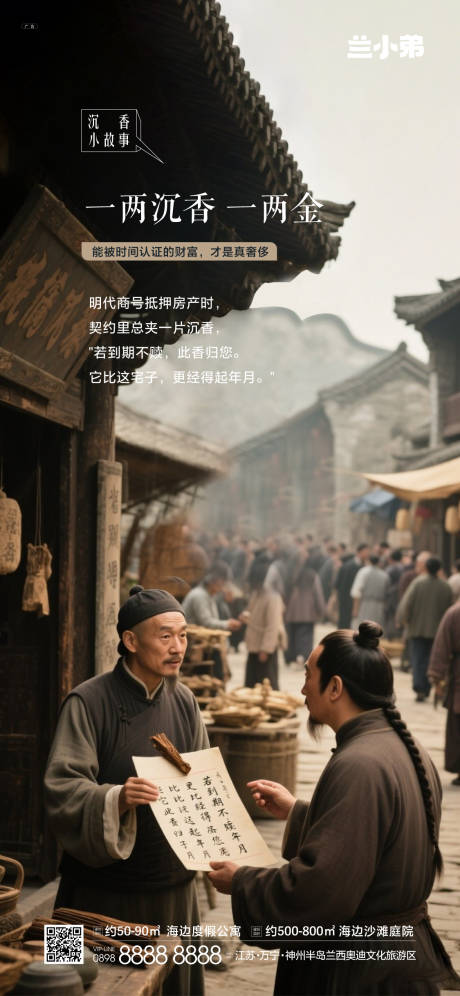 源文件下载【享设计】搜索编号：74860033573081493【沉香价值点宣传海报】