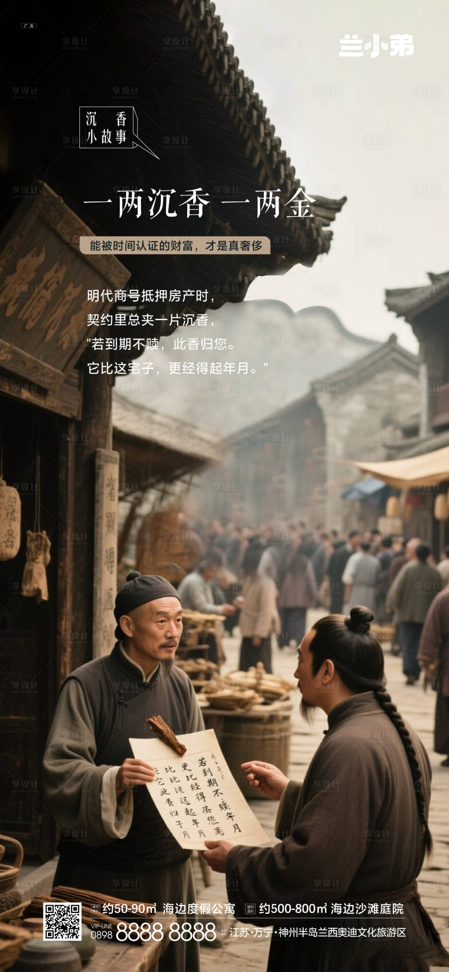 源文件下载【享设计】搜索编号：74860033573081493【沉香价值点宣传海报】